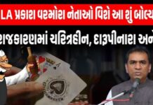ભાજપના ધારાસભ્યએ કહ્યું.. અમારામાં ચરિત્રહીન, દારૂ પીનારા, જુગાર રમનારા આવ્યા છે”