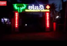 ખેરગામમાં ચિંતુબા હોસ્પિટલને બંધ કરાવી દેવાની ફોન પર ધમકી આપનારને શિખવાડાયા કાયદાના પાઠ..