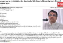 ગુજરાત સરકાર દ્વારા લેવાયેલી TET 2025 પરીક્ષામાં પાસિંગ કટ ઓફ બાબતે ડો.નિરવ પટેલે કરી શિક્ષણમંત્રીને રજૂઆત