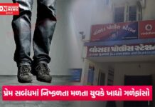 પ્રેમસંબંધને લઇ ટેન્શનમાં રહેતા વાંસદાના યુવક આખરે હિંમત હારી ગળે ખાધો ફાંસો..