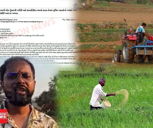 ખેડૂતો માટે ટ્રેક્ટરની ખરીદી અને કૃત્રિમ ખાતરોનો બજાર ભાવને લઈને ડો નિરવ પટેલે મુખ્યમંત્રીને પત્ર લખી કરી રજુવાત..
