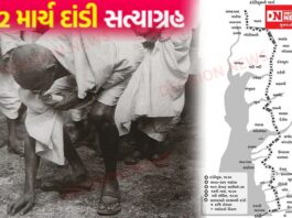 12 માર્ચ: દાંડી સત્યાગ્રહની ઐતિહાસિક શરૂઆત: અહિંસા અને સ્વાતંત્ર્યનું પ્રતીક