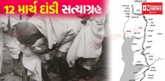 12 માર્ચ: દાંડી સત્યાગ્રહની ઐતિહાસિક શરૂઆત: અહિંસા અને સ્વાતંત્ર્યનું પ્રતીક