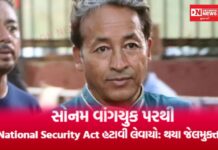 લદ્દાખના પર્યાવરણ યોદ્ધા સોનમ વાંગચુક પરથી NSA હટાવાયો: જોધપુર જેલમાંથી થયા મુક્ત..