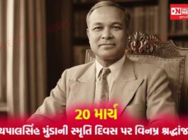 આદિવાસી અસ્મિતાના સશક્ત રક્ષક એવા મરાંગ ગોમકે જયપાલસિંહ મુંડાની સ્મૃતિ દિવસ પર વિનમ્ર શ્રદ્ધાંજલિ..