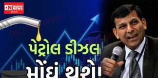 જાણીતા અર્થશાસ્ત્રી રઘુરામ રાજનની પેટ્રોલ – ડિઝલનાં ભાવોની ડરામણી આગાહી..