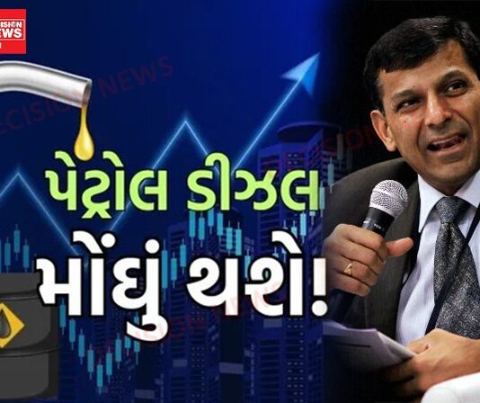 જાણીતા અર્થશાસ્ત્રી રઘુરામ રાજનની પેટ્રોલ – ડિઝલનાં ભાવોની ડરામણી આગાહી..