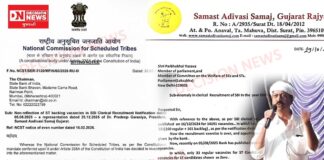 ક્લાર્ક ભરતીમાં ST બેકલોગમાં અનિયમિતતા અંગે SAS ની ફરિયાદ પર રાષ્ટ્રીય ST આયોગની SBIને નોટિસ..