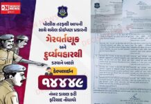 14449 ટોલ-ફ્રી હેલ્પલાઇન: જ્યાં કોઈપણ રેન્કના પોલીસની ગેરવર્તણૂક, હેરાનગતિ, લાંચ, દુર્વ્યવહાર વિરુદ્ધ તમે ફરિયાદ કરી શકો