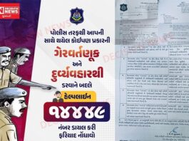 14449 ટોલ-ફ્રી હેલ્પલાઇન: જ્યાં કોઈપણ રેન્કના પોલીસની ગેરવર્તણૂક, હેરાનગતિ, લાંચ, દુર્વ્યવહાર વિરુદ્ધ તમે ફરિયાદ કરી શકો