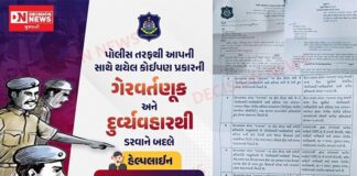 14449 ટોલ-ફ્રી હેલ્પલાઇન: જ્યાં કોઈપણ રેન્કના પોલીસની ગેરવર્તણૂક, હેરાનગતિ, લાંચ, દુર્વ્યવહાર વિરુદ્ધ તમે ફરિયાદ કરી શકો