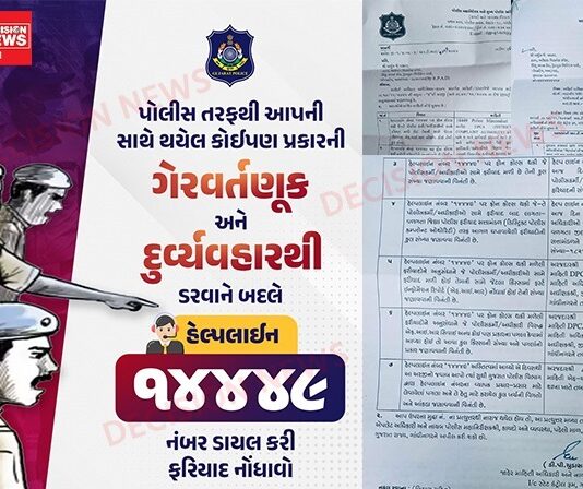 14449 ટોલ-ફ્રી હેલ્પલાઇન: જ્યાં કોઈપણ રેન્કના પોલીસની ગેરવર્તણૂક, હેરાનગતિ, લાંચ, દુર્વ્યવહાર વિરુદ્ધ તમે ફરિયાદ કરી શકો