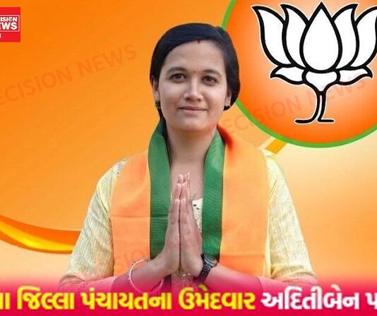 પારડીમાં પરિયા જિલ્લા પંચાયત સીટ પર ભાજપની ઉમેદવાર અદિતિ અંકિત પટેલની પસંદગી, લોકોમાં ઉત્સાહનો માહોલ