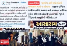 આવું ‘દિવ્યજ્ઞાન’ દિવ્યભાસ્કરને કઈ રીતે પ્રાપ્ત થયું હશે ?