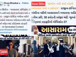 આવું ‘દિવ્યજ્ઞાન’ દિવ્યભાસ્કરને કઈ રીતે પ્રાપ્ત થયું હશે ?