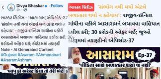 આવું ‘દિવ્યજ્ઞાન’ દિવ્યભાસ્કરને કઈ રીતે પ્રાપ્ત થયું હશે ?