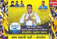 માંગરોળ જિલ્લા પંચાયત બેઠકમાં રાજકીય ગરમાવો: આપ ઉમેદવારને તડીપાર નોટિસથી વિવાદ..