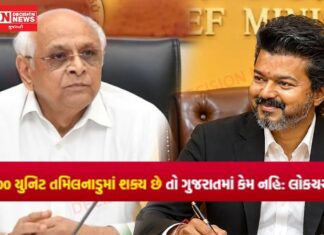 CM વિજય 200 યુનિટ વીજળી ફ્રી કરી શકે તો CM ભુપેન્દ્રભાઈ કેમ નહિ ? આદિવાસી યુવાનોમાં ચર્ચાનું ચકડોળ શરુ