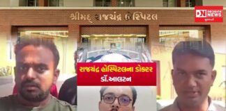 ધરમપુરવાસીઓ ચૂપ કેમ ? દર્દીને દવાનો ઓવરડોઝ આપી બિનકાળજી રાખી મરણપથારીએ પોહચાડતી શ્રીમદ રાજચંદ્ર હોસ્પિટલ ધરમપુર