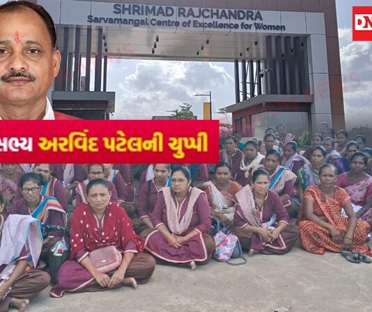 ધરમપુરમાં રાજચંદ્ર ટ્રસ્ટ સંચાલિત રાજ ઉપહાર પ્રોડક્શનની મહિલા કર્મચારીઓની હડતાળ: ધારાસભ્ય અરવિંદ પટેલની ચુપ્પી..