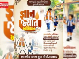 શાળા પ્રવેશોત્સવ પહેલાં યુવા મોરચા વલસાડ જિલ્લાનું “શિક્ષણ જાગૃતિ અને પ્રવેશ અભિયાન”