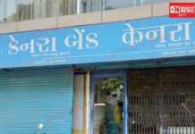 વ્યારા કેનેરા બેંક લોન કૌભાંડ: અભણ મહિલાના અંગૂઠા સિવાય સહી અને 25 વર્ષ પહેલાં અવસાન પામેલી દાદીના અંગૂઠાના નિશાનનો આરોપ