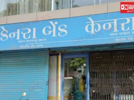 વ્યારા કેનેરા બેંક લોન કૌભાંડ: અભણ મહિલાના અંગૂઠા સિવાય સહી અને 25 વર્ષ પહેલાં અવસાન પામેલી દાદીના અંગૂઠાના નિશાનનો આરોપ