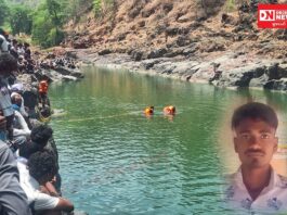 કપરાડાના પીપરોટીના 22 વર્ષીય યુવકનું ધનોકી પાણીના 200 ફુટ ઊંડા કુંડમાં ડૂબી ગયો, શોધખોળમાં હજુ સફળતા મળી નથી