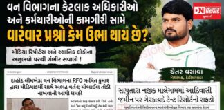 વન વિભાગના કેટલાક અધિકારીઓ અને કર્મચારીઓની કામગીરી સામે વારંવાર ગંભીર પ્રશ્નો કેમ ઉભા થાય છે ?