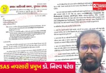 SAS દ્વારા મેડિકલ સહિતના પ્રોફેસનલ કોર્સ માટે પ્રવેશ અરજી ફી વિનામૂલ્યે આપવા મુખ્યમંત્રીને રજૂઆત