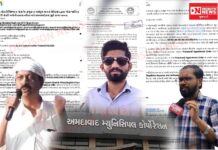 SAS ની ફરિયાદથી ખોટા ST પ્રમાણપત્રના આધારે AMCમાં નોકરી મેળવનાર નવઘણ રેવાભાઈ સરસૈયા વિરુદ્ધ વિજીલન્સ તપાસ શરૂ