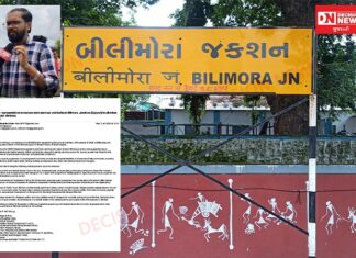 બિલીમોરા જંક્શન પર કોવિડ પહેલાંની ટ્રેન સેવાઓ અને સ્ટોપેજ તાત્કાલિક શરૂ કરો: ડો. નિરવ પટેલની ઉચ્ચ સ્તરે રજૂઆત
