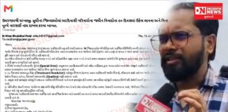 આદિવાસીઓના જમીન વિવાદોના 90 દિવસમાં નિકાલની માંગ: ડો. નિરવ પટેલની રેવન્યુ વિભાગને મોટી રજૂઆત