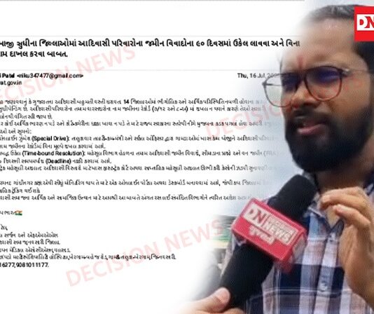 આદિવાસીઓના જમીન વિવાદોના 90 દિવસમાં નિકાલની માંગ: ડો. નિરવ પટેલની રેવન્યુ વિભાગને મોટી રજૂઆત