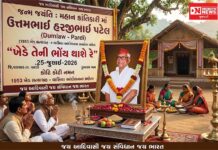 વલસાડમાં ડુમલાવના અમર ક્રાંતિકારી અને પૂર્વ કેન્દ્રીય મંત્રી ઉત્તમભાઈ પટેલની જન્મજયંતિ પર ભાવાંજલિ…