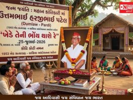 વલસાડમાં ડુમલાવના અમર ક્રાંતિકારી અને પૂર્વ કેન્દ્રીય મંત્રી ઉત્તમભાઈ પટેલની જન્મજયંતિ પર ભાવાંજલિ…