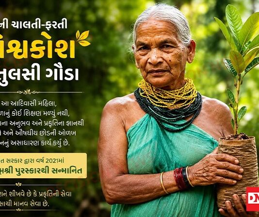 જંગલના હરતા-ફરતા વિશ્વકોશ’: પદ્મશ્રી તુલસી ગૌડાનો પ્રકૃતિ પ્રેમ અને પર્યાવરણ સંરક્ષણનું અનન્ય યોગદાન