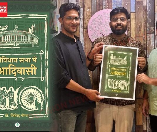 ડો. જિતેન્દ્ર મીણાનું નવું પુસ્તક ‘સંવિધાન સભામાં આદિવાસી’ પ્રકાશિત: નવસારીના આદિવાસી સમાજે પાઠવ્યા અભિનંદન