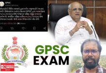 GPSC ની પરીક્ષા મુલતવી: આદિવાસી યુથ લીડર ડૉ. નિરવ પટેલની રજૂઆત બાદ નિર્ણય, હવે 1 નહિ 9 ઓગસ્ટે યોજાશે પરીક્ષા