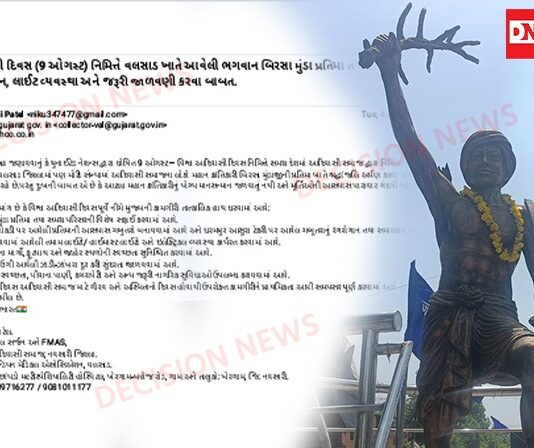 વિશ્વ આદિવાસી દિવસ નિમિત્તે વલસાડમાં ક્રાંતિકારી બિરસા મુંડાની પ્રતિમા પરિસરની યોગ્ય જાળવણી માટે કલેક્ટરને રજૂઆત