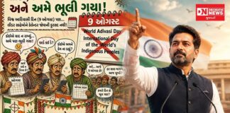 આદિવાસીઓના મત પર જીતનાર નેતાઓ કોના ડરથી વિશ્વ આદિવાસી દિવસની શુભકામનાઓ આપવાનું ચુક્યા ?-ડો.નિરવ પટેલ.