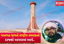 માનગઢ ધામને રાષ્ટ્રીય સ્મારકનો દરજ્જો આપવા અને શિક્ષણમાં યોગ્ય સ્થાન આપવા સરકાર સમક્ષ ડૉ. નિરવ પટેલની રજૂઆત