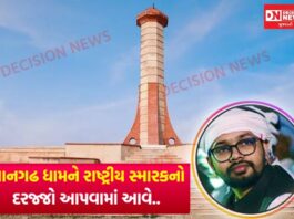 માનગઢ ધામને રાષ્ટ્રીય સ્મારકનો દરજ્જો આપવા અને શિક્ષણમાં યોગ્ય સ્થાન આપવા સરકાર સમક્ષ ડૉ. નિરવ પટેલની રજૂઆત