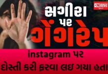 ઇન્સ્ટાગ્રામની મિત્રતા બની કાળ: વલસાડમાં સગીરા પર સામુહિક દુષ્કર્મ, ત્રણ સગીર અટકાયતમાં