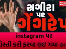 ઇન્સ્ટાગ્રામની મિત્રતા બની કાળ: વલસાડમાં સગીરા પર સામુહિક દુષ્કર્મ, ત્રણ સગીર અટકાયતમાં