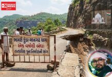 ભામરી કુંડા–માનગઢ ધામ માર્ગ એક વર્ષથી બંધ: તાત્કાલિક પુનઃનિર્માણની માંગ સાથે ડૉ. નિરવ પટેલે શું કરી CMને રજૂઆત
