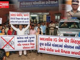 વાંસદામાં આંકડા-જુગારના આકાઓ પ્રત્યે પોલીસ તંત્રના બીટ જમાદાર અને D Staff ની નિષ્ક્રિયતા, લોકોની IG પ્રેમ વીર સિંહજી એક્શન લે તેવી માંગ