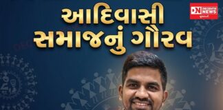 આદિવાસી ગૌરવ: મહેનતથી હકીકત બન્યું સપનું, વદેશિયા ગામના અંકિતભાઈ ચૌધરી બન્યા સ્ટેટ ટેક્સ ઈન્સ્પેક્ટર