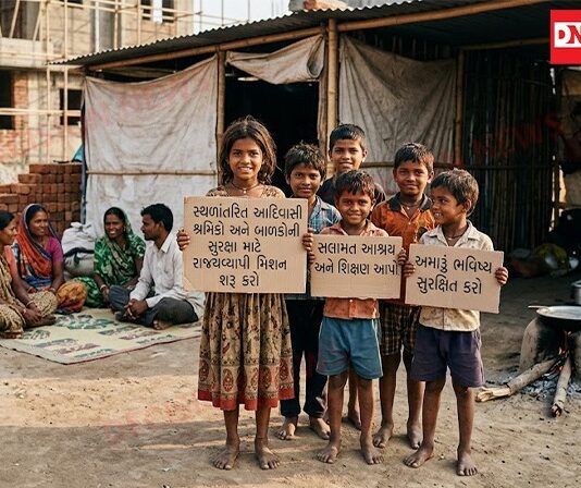 સ્થળાંતરિત આદિવાસી શ્રમિક પરિવારો અને બાળકોની સુરક્ષા માટે ‘રાજ્યવ્યાપી મિશન’ શરૂ કરવા ડૉ. નિરવ પટેલની મુખ્યમંત્રીને રજૂઆત
