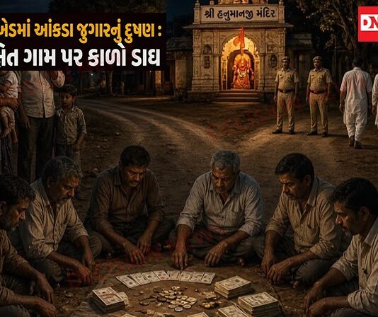 વાંસદાના પીપલખેડ ગામમાં આંકડા જુગારનું દૂષણના દ્રશ્યો: શિક્ષિત ગામની શાખ પર લાગ્યો દાગ ! કોણ છે આંકડા જુગારનો આકા ?